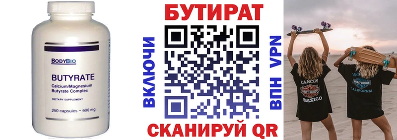 БУТИРАТ BDO  Москва 