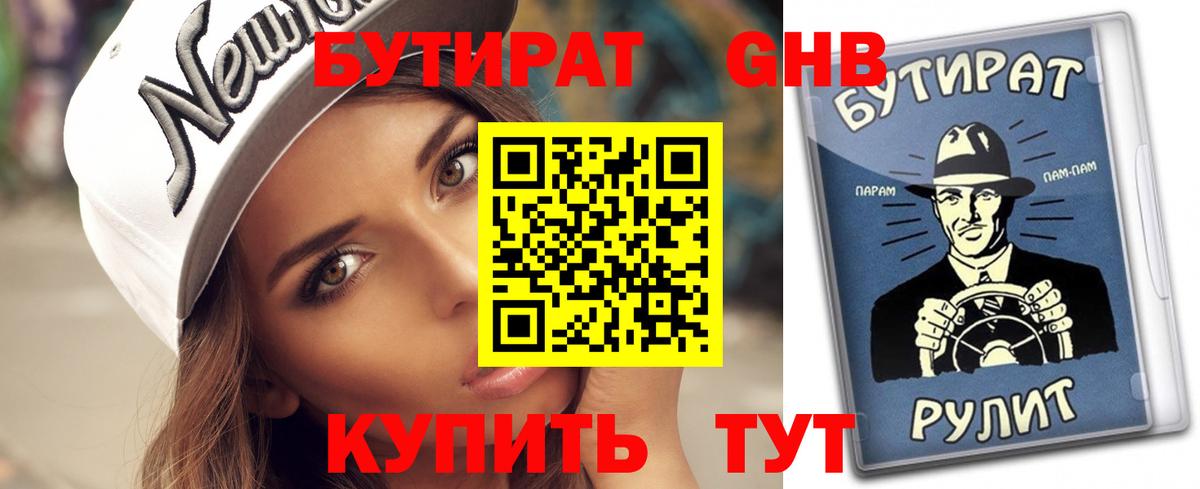 Москва  Бутират  Вход с VPN  БУТИРАТ жидкий экстази 