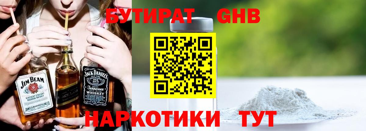 БУТИРАТ буратино Москва