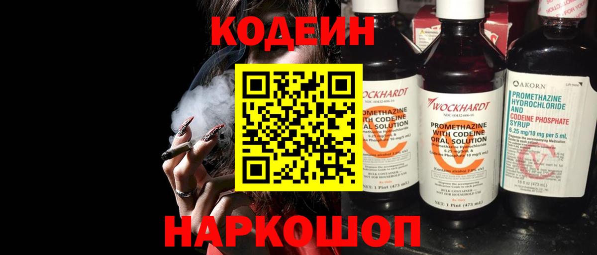Кодеиновый сироп Lean Purple Drank  Codein Purple Drank  Москва  Вход с VPN 