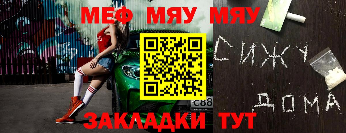 Мефедрон мяу мяу  Вход с VPN  МЕФ  Москва  МЕФ мука 