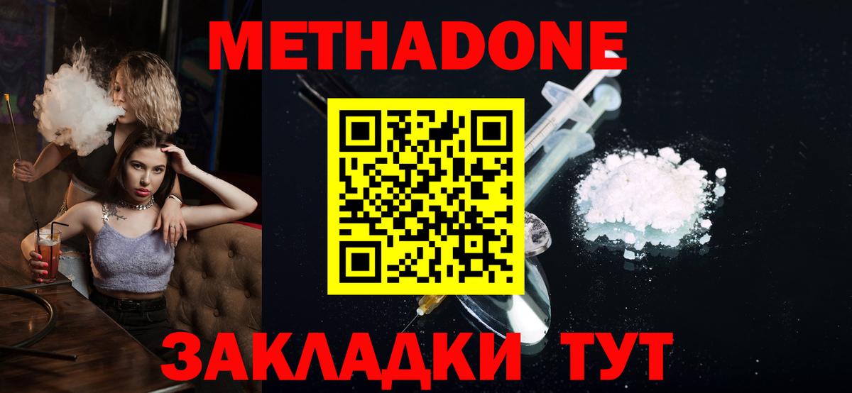 Москва  Метадон methadone  МЕТАДОН мёд  нарко площадка Telegram  Вход с VPN 