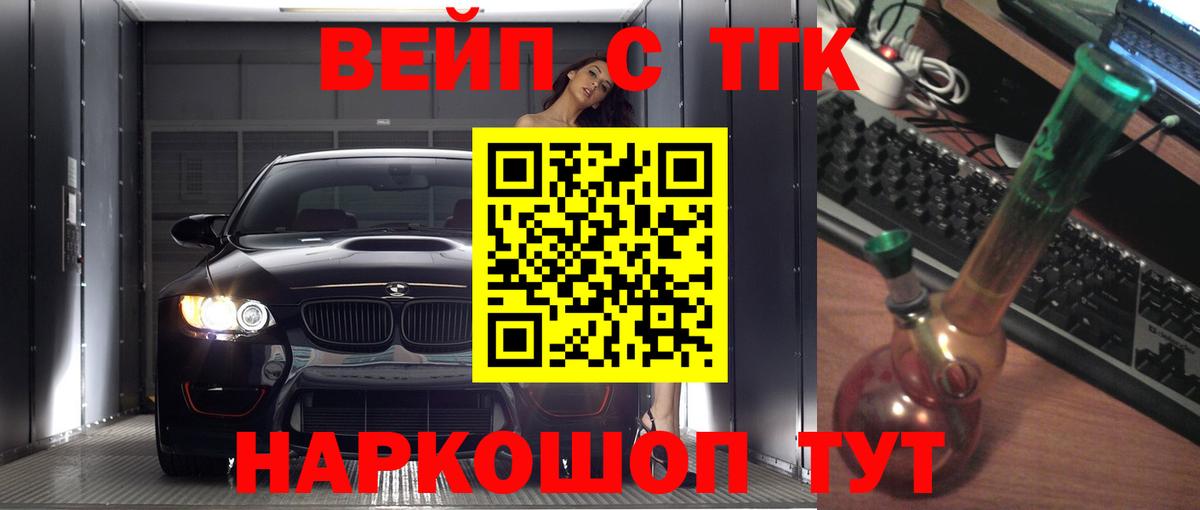 ТГК вейп с тгк  Вход с VPN  Москва 